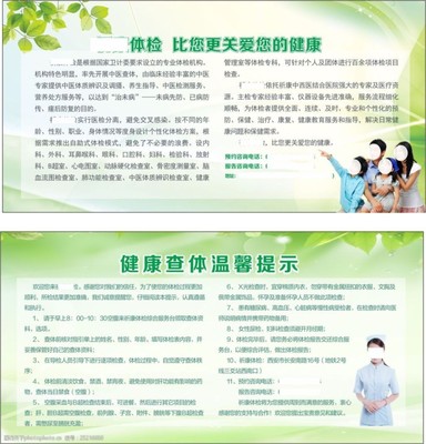 健康查体温检温馨提示