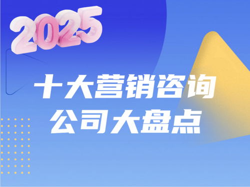 2025医药大健康领域 十大营销咨询公司排名与综合能力深度解析