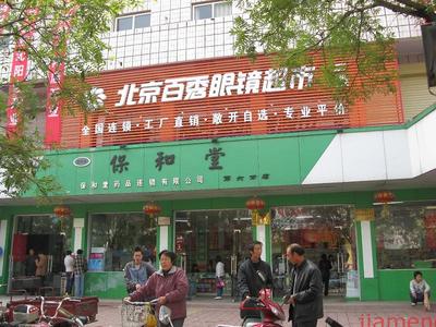 百秀眼镜加盟指南 加盟费用与健康咨询服务解析